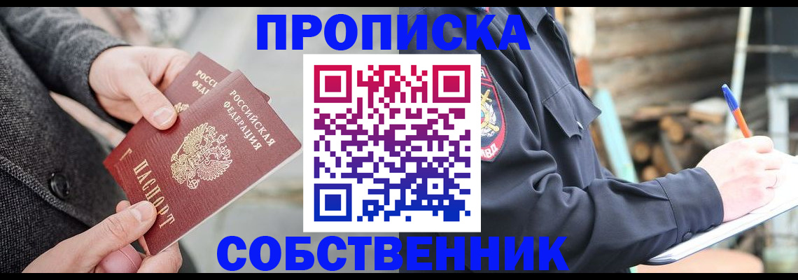 временная регистрация недорого в Строителе