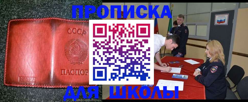 прописка в квартире в Строителе