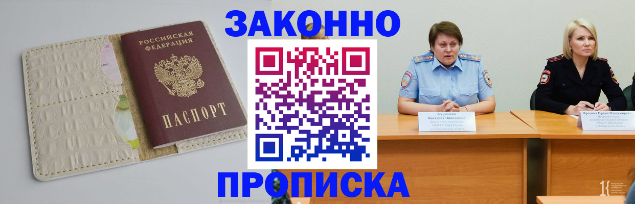 прописка паспорт в Строителе