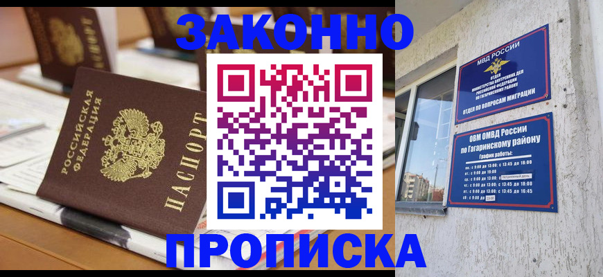 временная регистрация надежно в Строителе