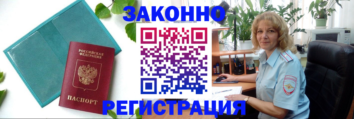 временная регистрация для школы в Строителе