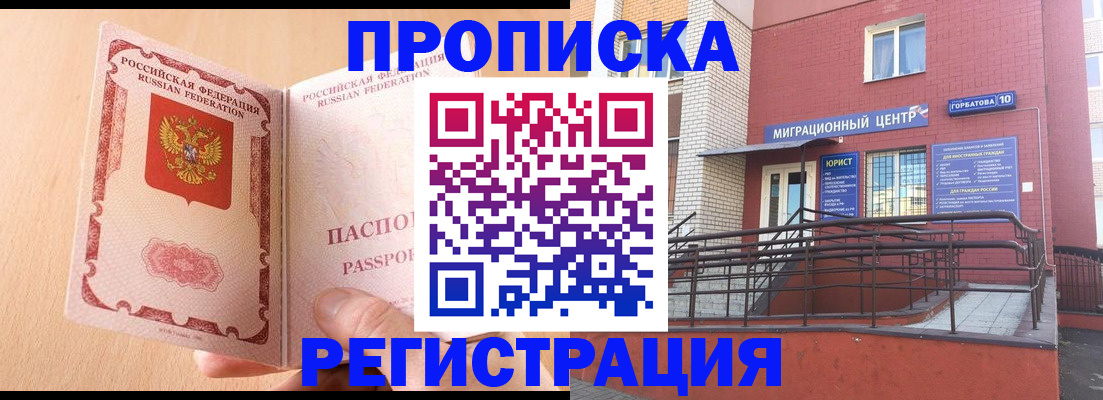 временная регистрация гарантия в Строителе